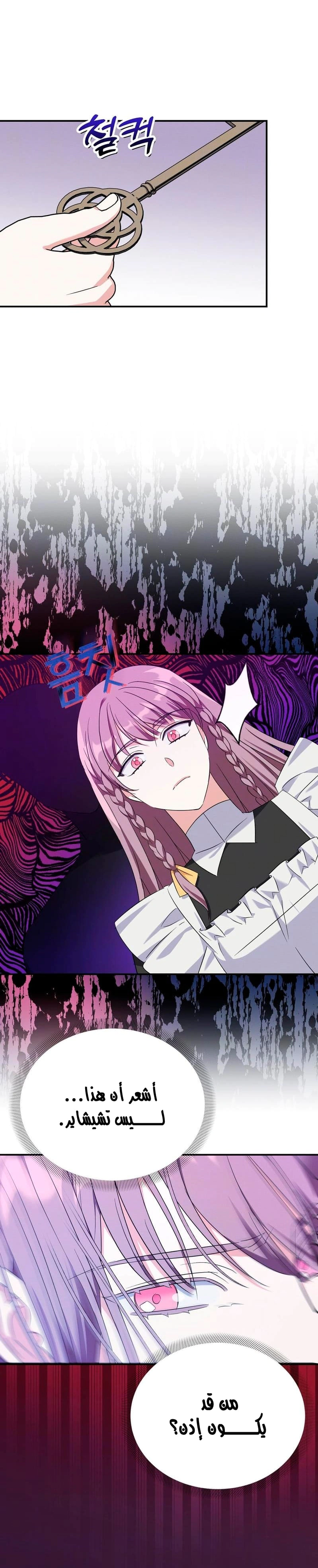 Read How to Protect the Master of the Monster Mansion AR Manga Online