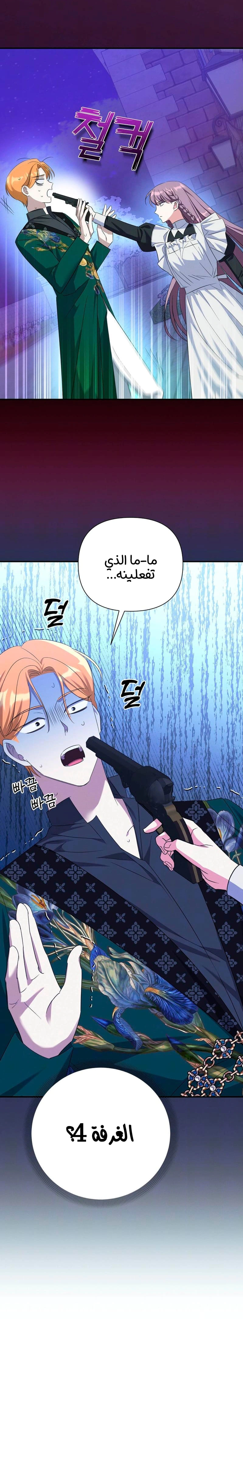 Read How to Protect the Master of the Monster Mansion AR Manga Online