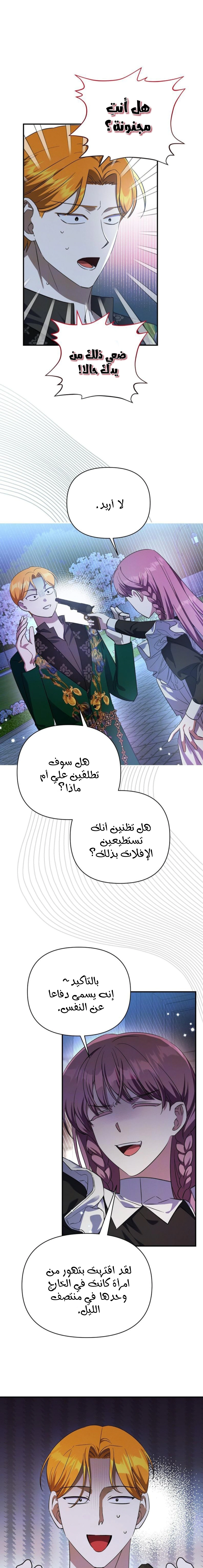 Read How to Protect the Master of the Monster Mansion AR Manga Online
