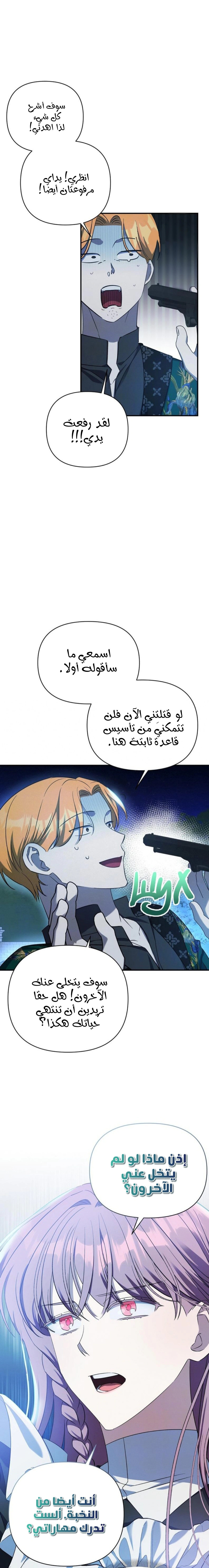 Read How to Protect the Master of the Monster Mansion AR Manga Online