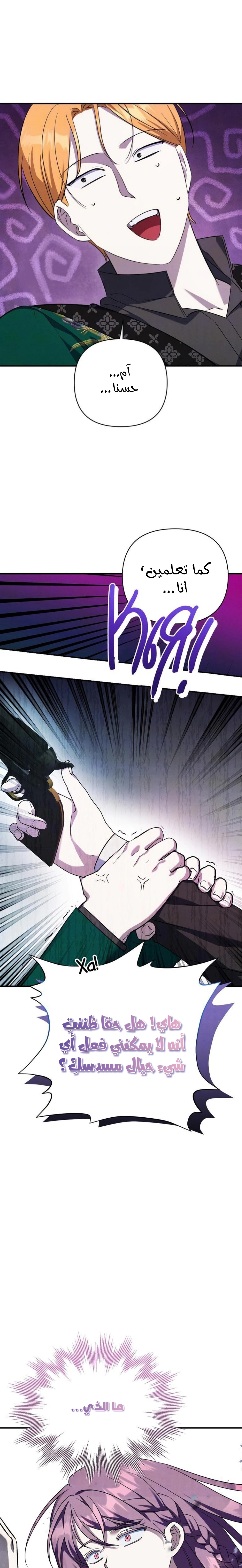 Read How to Protect the Master of the Monster Mansion AR Manga Online