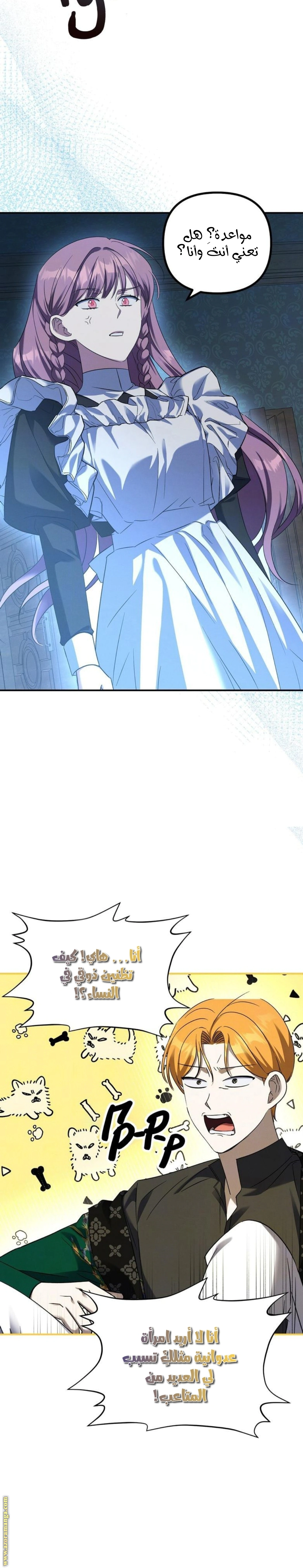 Read How to Protect the Master of the Monster Mansion AR Manga Online