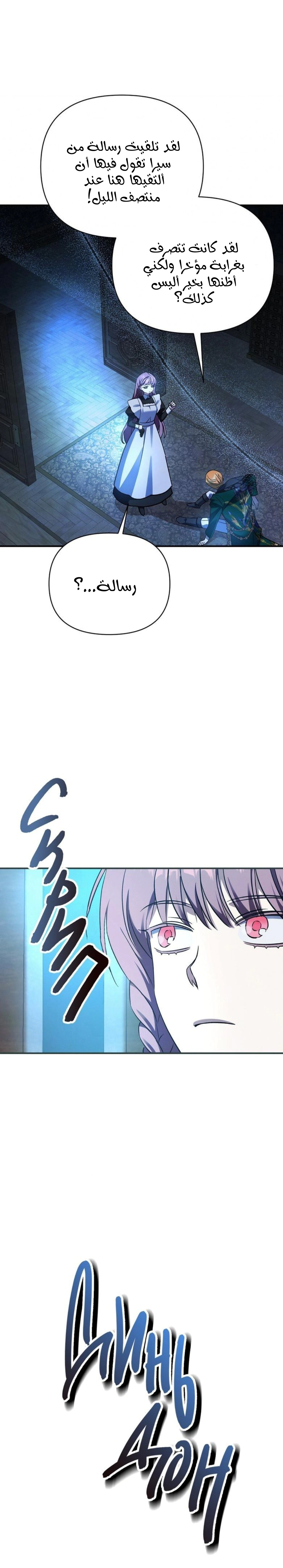 Read How to Protect the Master of the Monster Mansion AR Manga Online