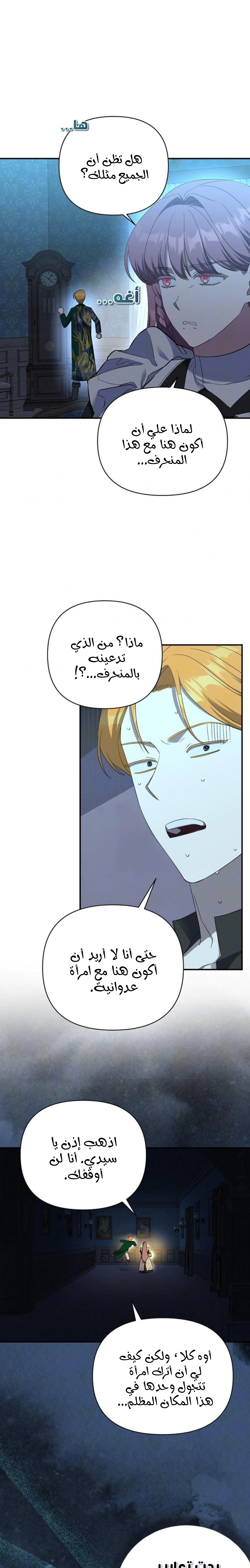 Read How to Protect the Master of the Monster Mansion AR Manga Online