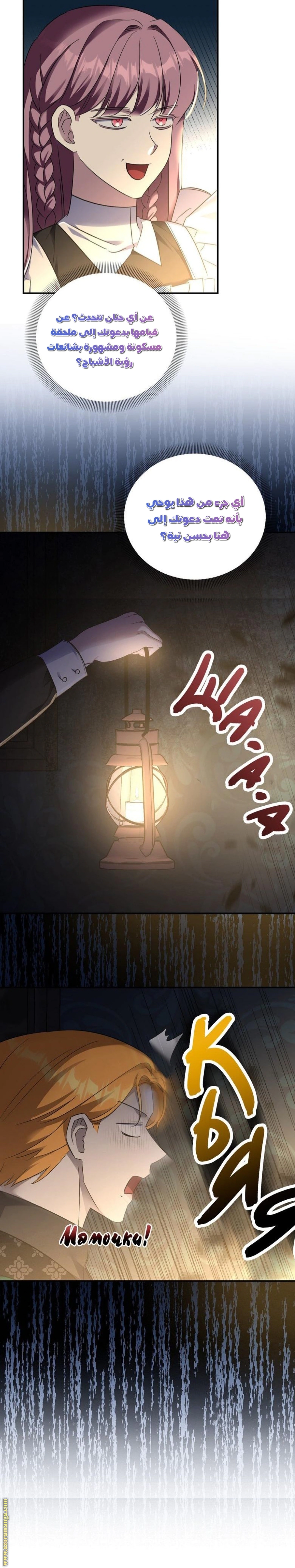 Read How to Protect the Master of the Monster Mansion AR Manga Online