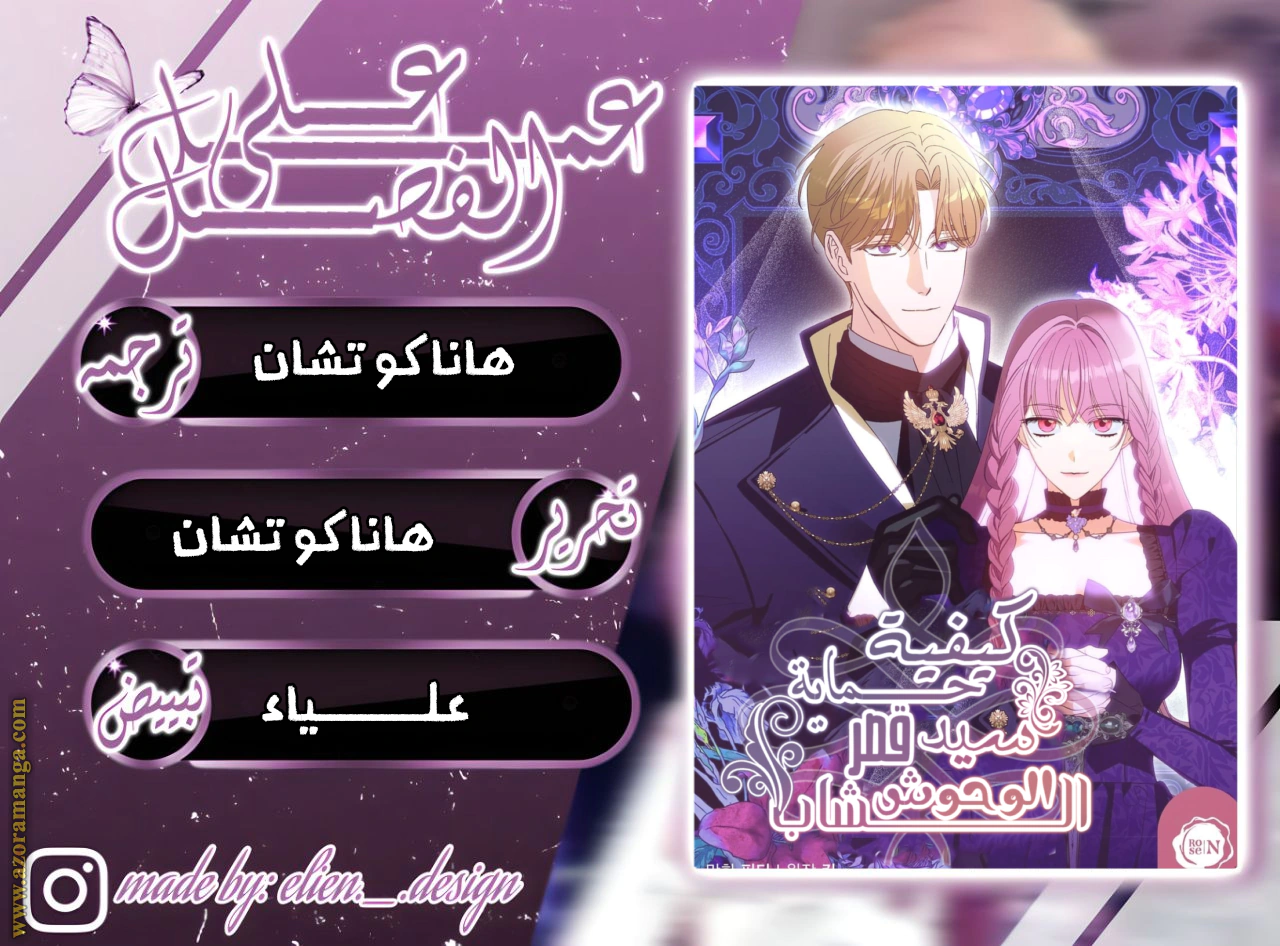 Read How to Protect the Master of the Monster Mansion AR Manga Online