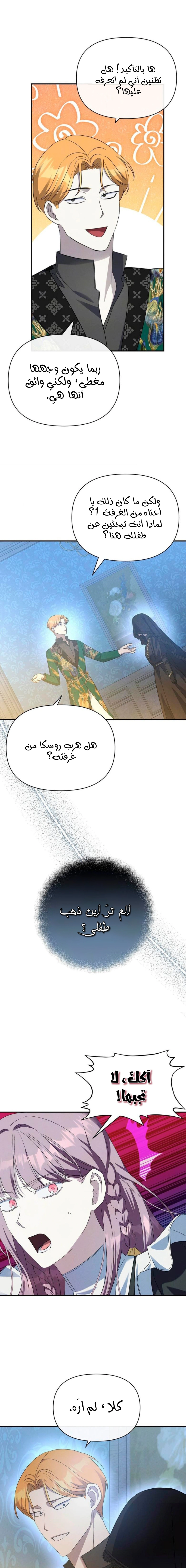 Read How to Protect the Master of the Monster Mansion AR Manga Online