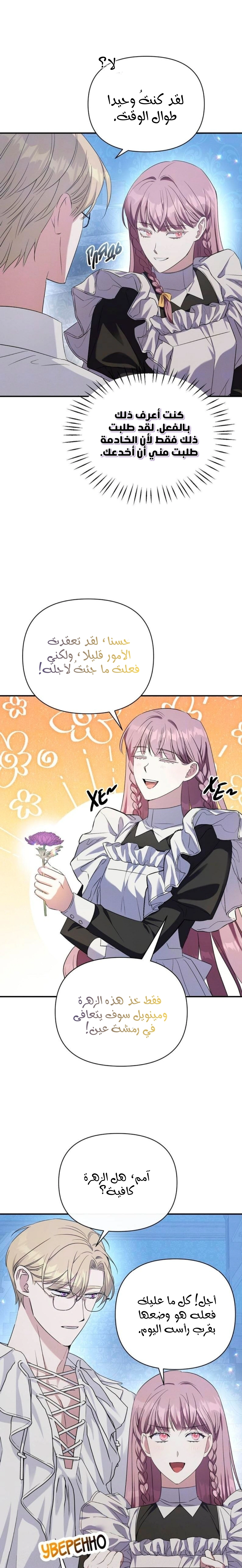 Read How to Protect the Master of the Monster Mansion AR Manga Online