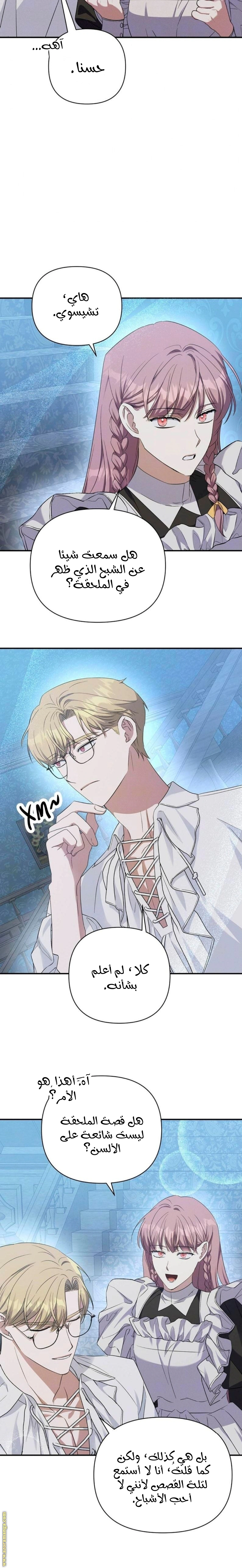 Read How to Protect the Master of the Monster Mansion AR Manga Online