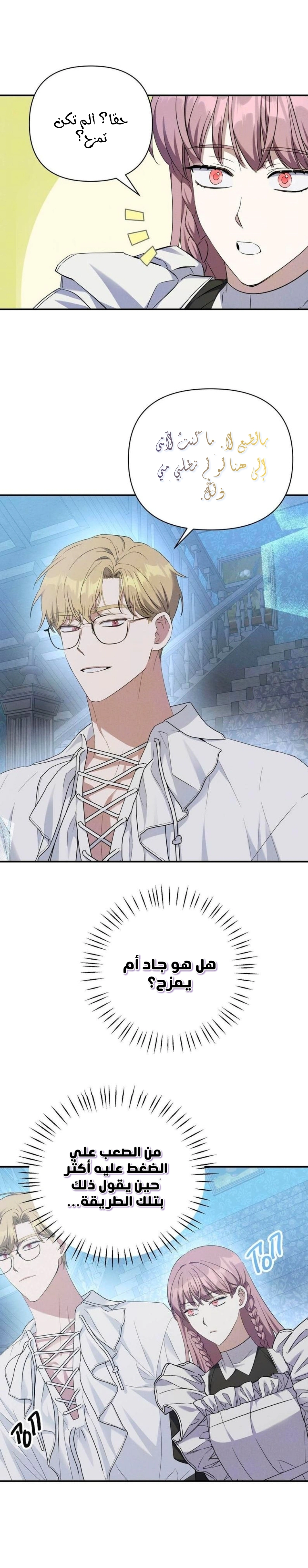 Read How to Protect the Master of the Monster Mansion AR Manga Online