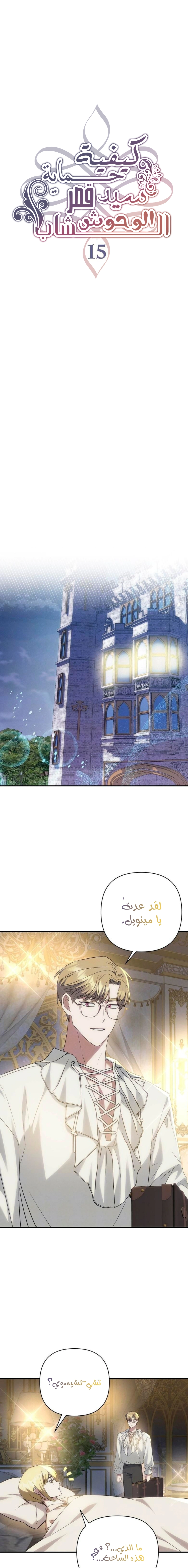 Read How to Protect the Master of the Monster Mansion AR Manga Online