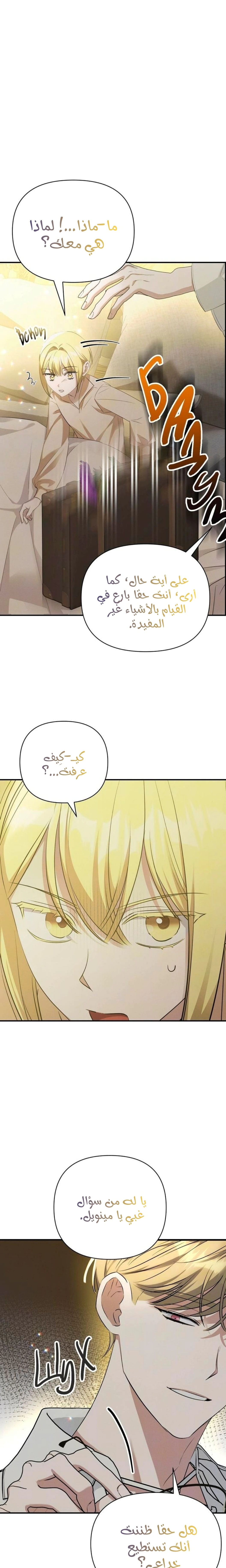Read How to Protect the Master of the Monster Mansion AR Manga Online