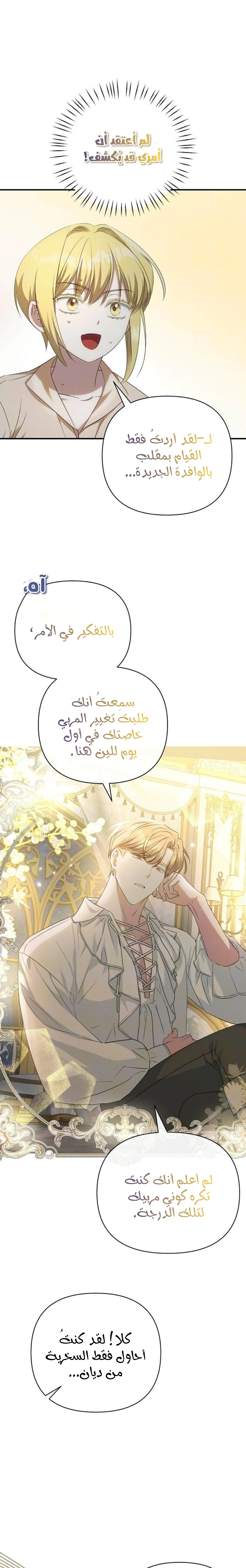Read How to Protect the Master of the Monster Mansion AR Manga Online