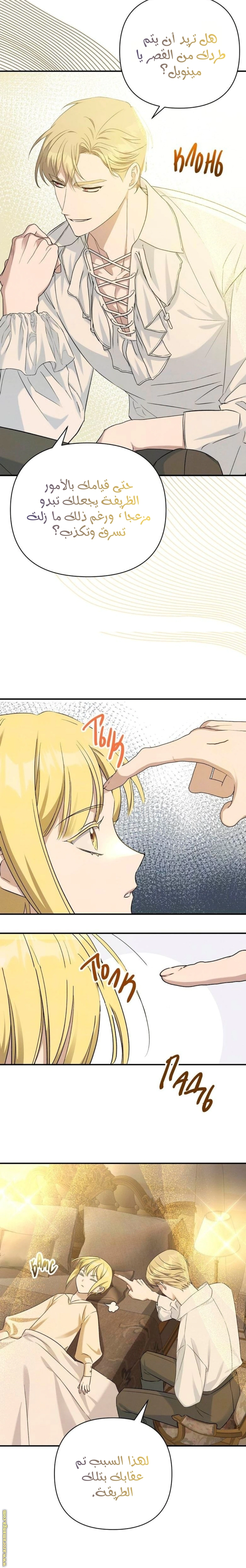 Read How to Protect the Master of the Monster Mansion AR Manga Online