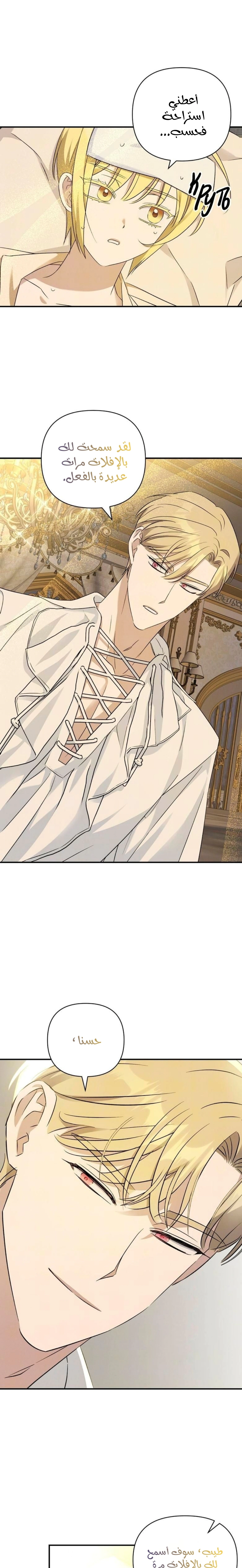 Read How to Protect the Master of the Monster Mansion AR Manga Online