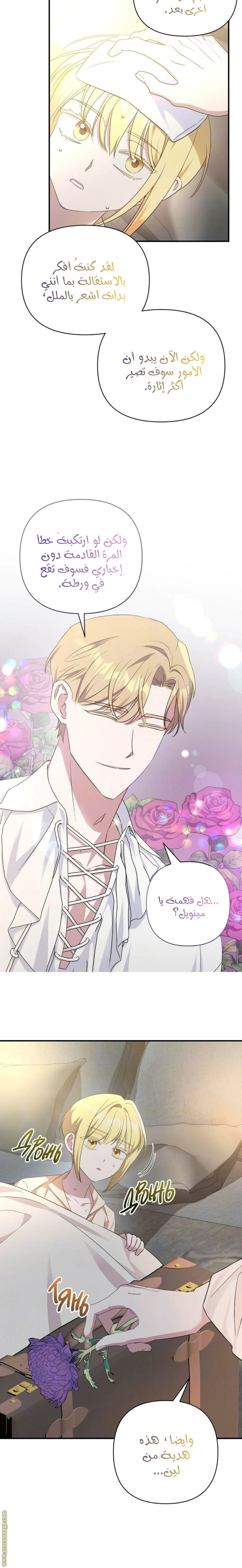 Read How to Protect the Master of the Monster Mansion AR Manga Online