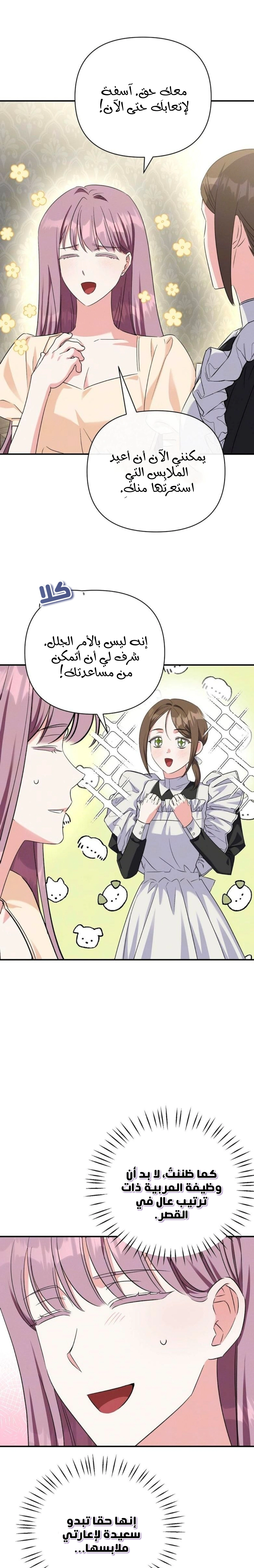 Read How to Protect the Master of the Monster Mansion AR Manga Online