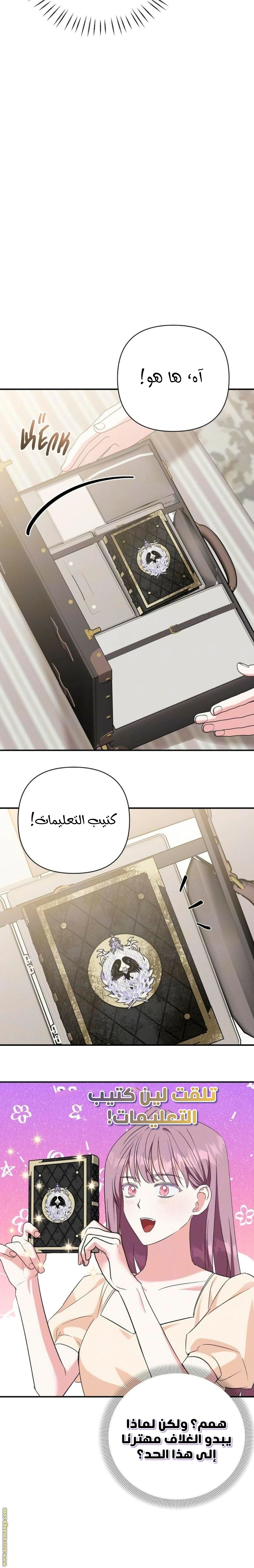 Read How to Protect the Master of the Monster Mansion AR Manga Online