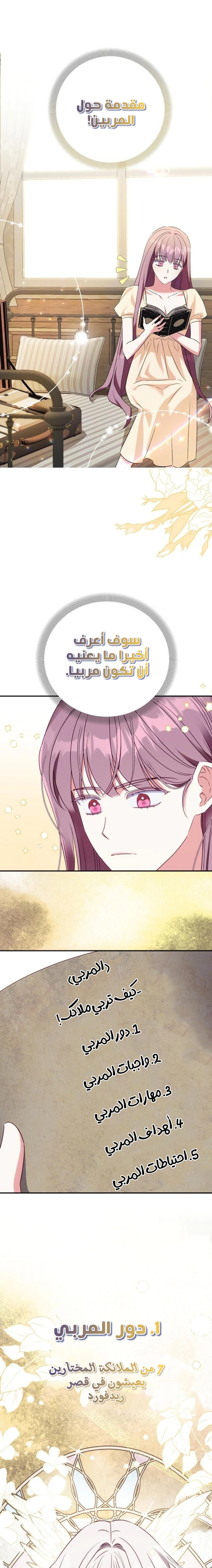 Read How to Protect the Master of the Monster Mansion AR Manga Online
