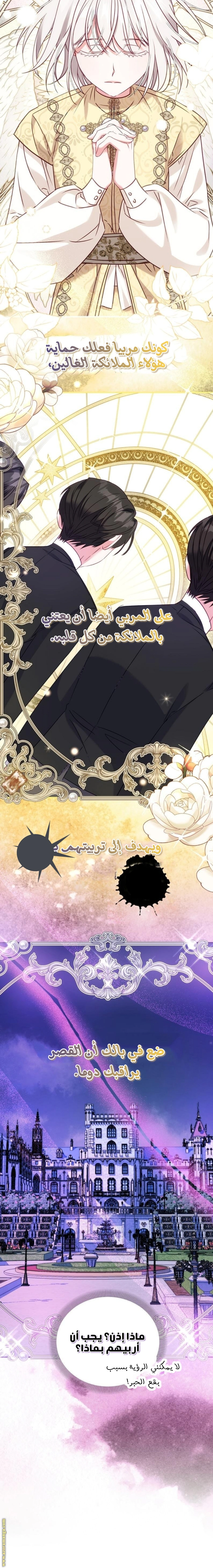 Read How to Protect the Master of the Monster Mansion AR Manga Online