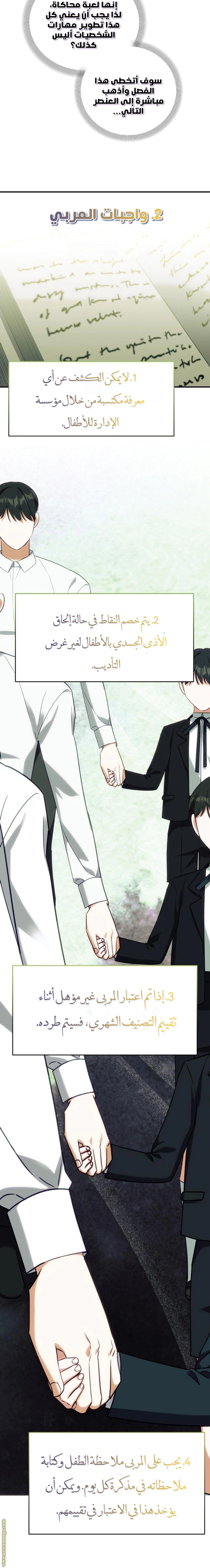 Read How to Protect the Master of the Monster Mansion AR Manga Online