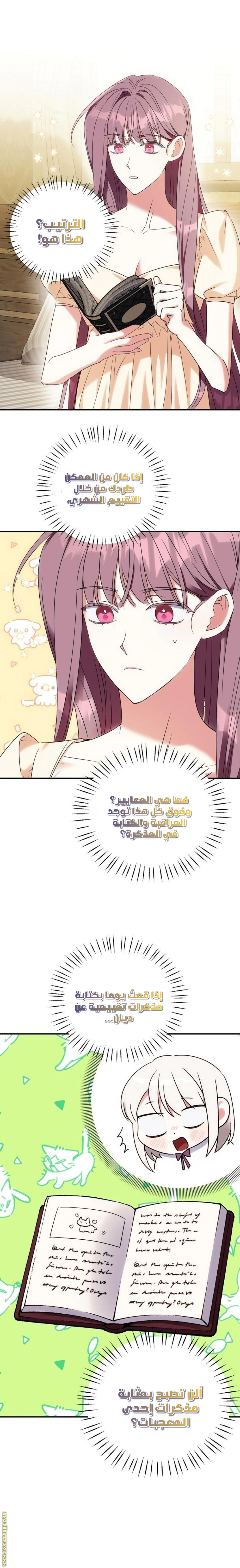 Read How to Protect the Master of the Monster Mansion AR Manga Online