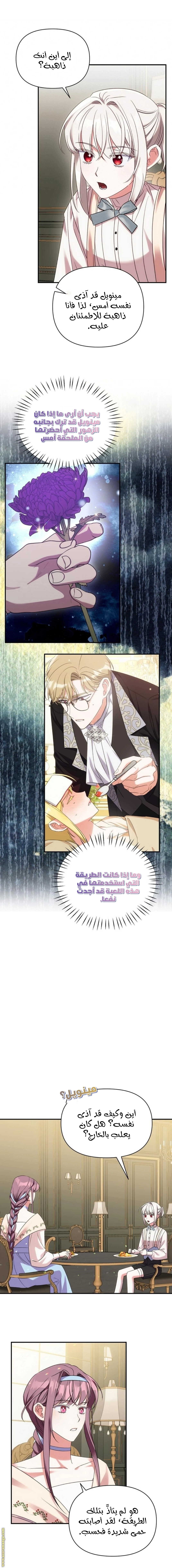 Read How to Protect the Master of the Monster Mansion AR Manga Online