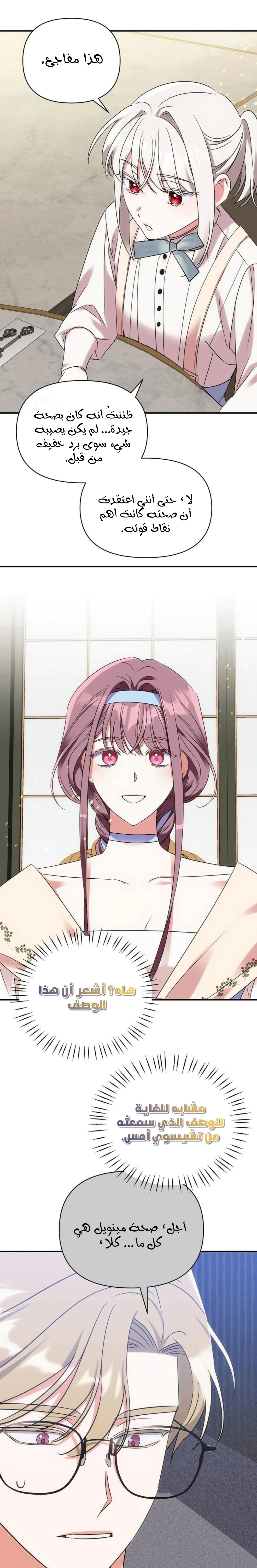 Read How to Protect the Master of the Monster Mansion AR Manga Online