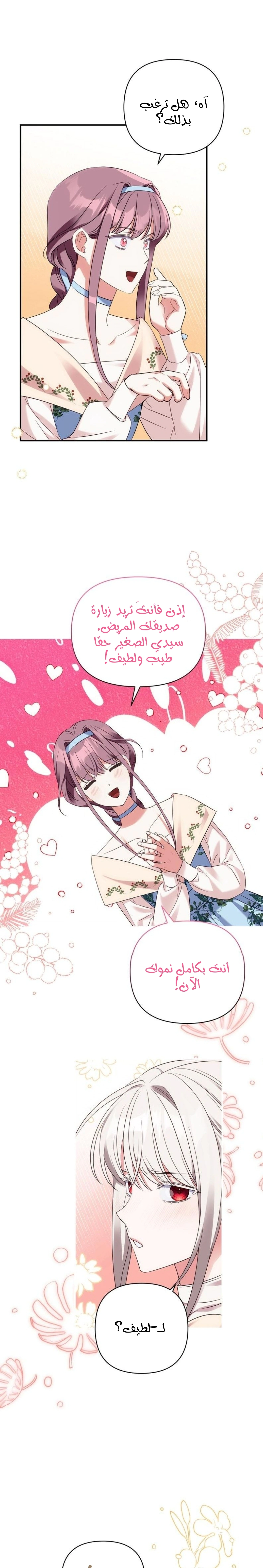 Read How to Protect the Master of the Monster Mansion AR Manga Online