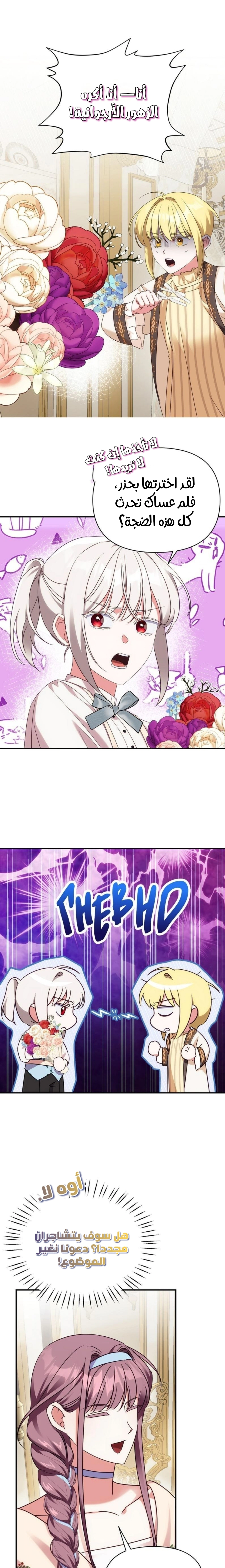 Read How to Protect the Master of the Monster Mansion AR Manga Online