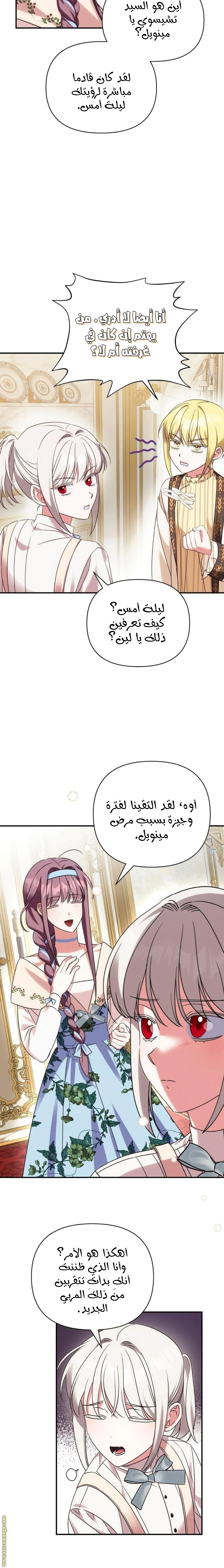 Read How to Protect the Master of the Monster Mansion AR Manga Online