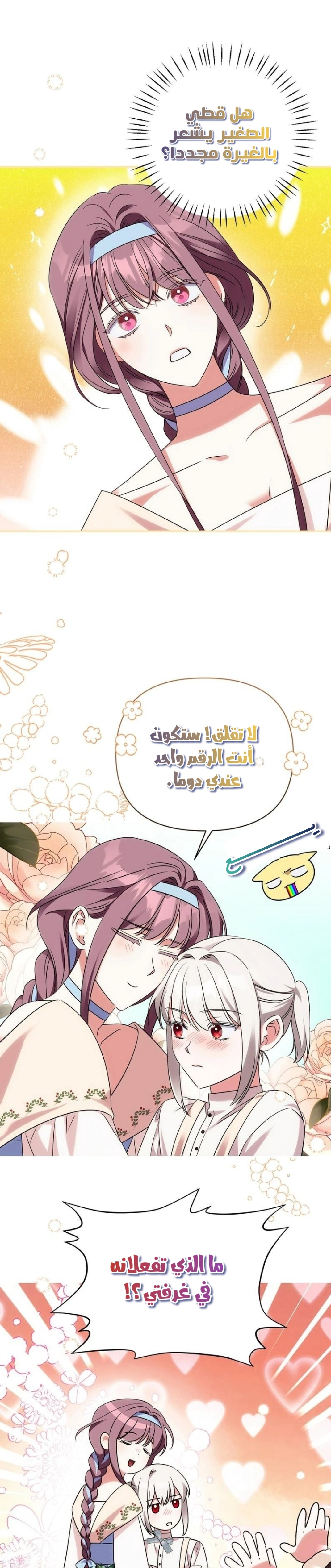 Read How to Protect the Master of the Monster Mansion AR Manga Online