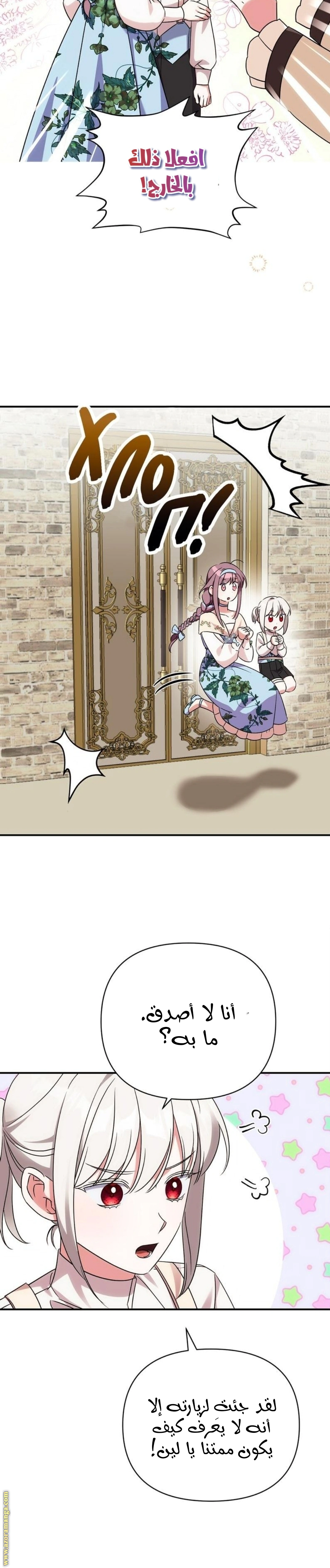 Read How to Protect the Master of the Monster Mansion AR Manga Online