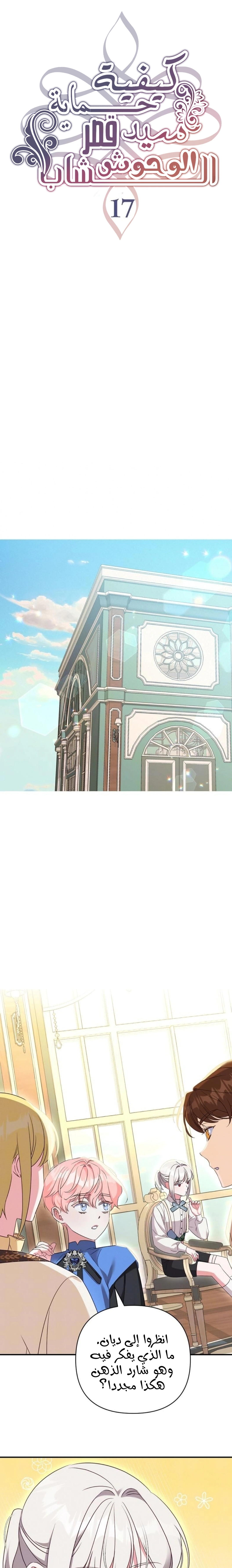 Read How to Protect the Master of the Monster Mansion AR Manga Online