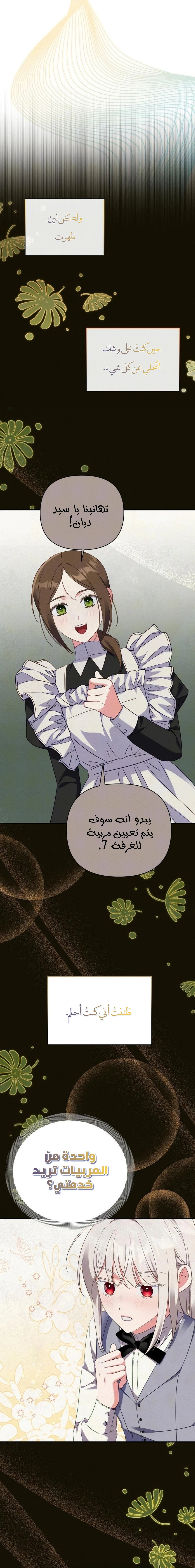 Read How to Protect the Master of the Monster Mansion AR Manga Online