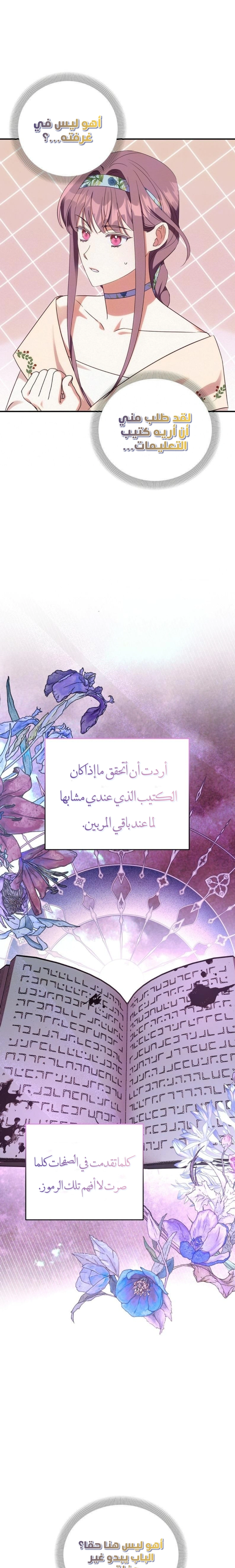 Read How to Protect the Master of the Monster Mansion AR Manga Online