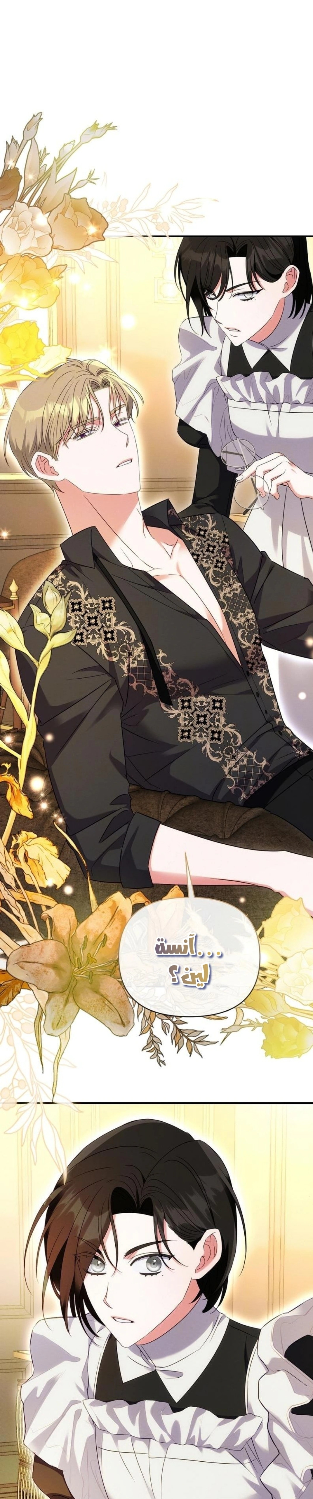 Read How to Protect the Master of the Monster Mansion AR Manga Online