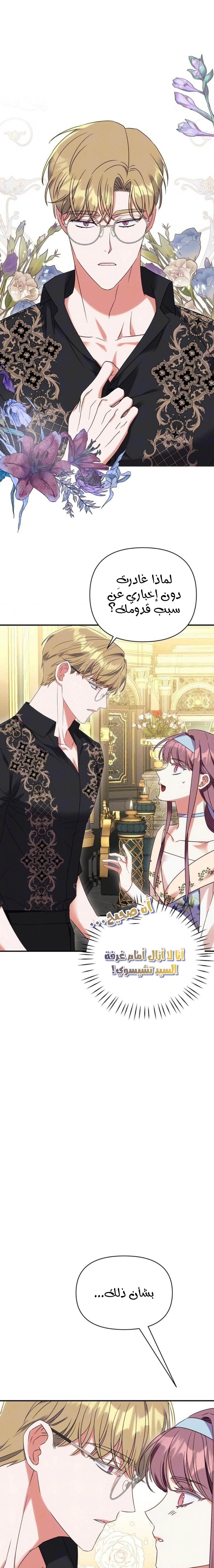 Read How to Protect the Master of the Monster Mansion AR Manga Online
