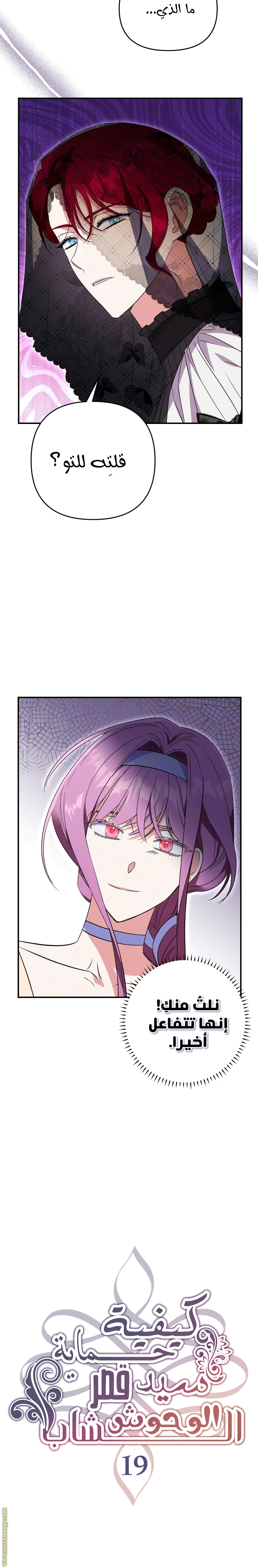 Read How to Protect the Master of the Monster Mansion AR Manga Online