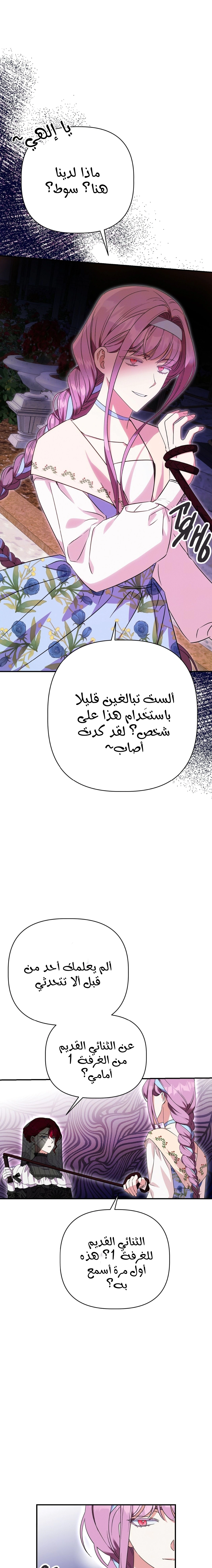Read How to Protect the Master of the Monster Mansion AR Manga Online