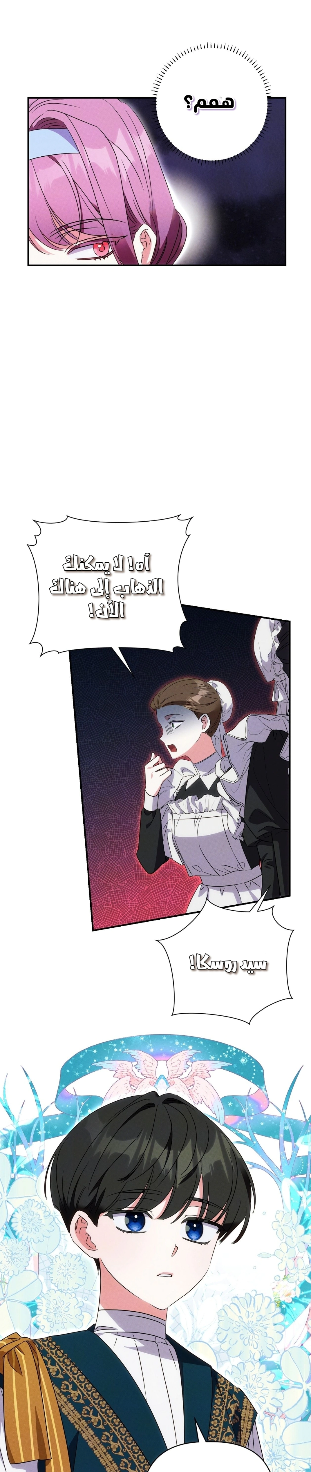 Read How to Protect the Master of the Monster Mansion AR Manga Online