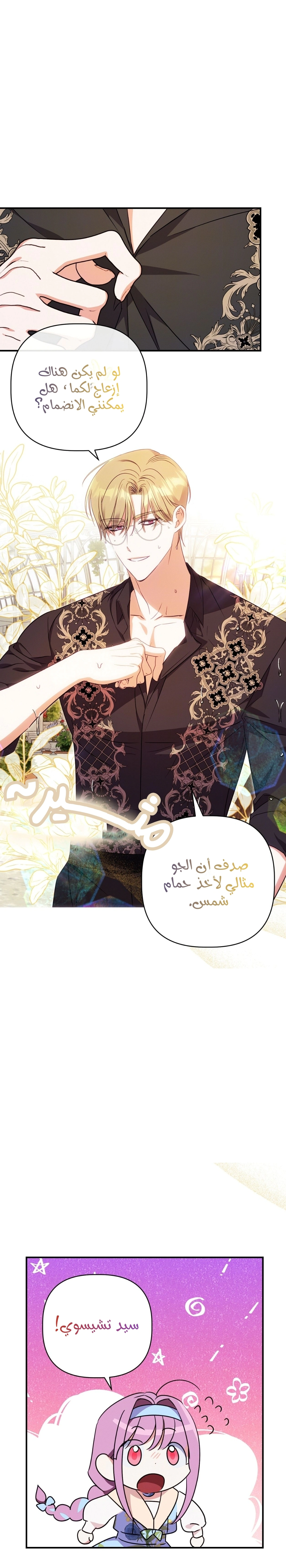 Read How to Protect the Master of the Monster Mansion AR Manga Online