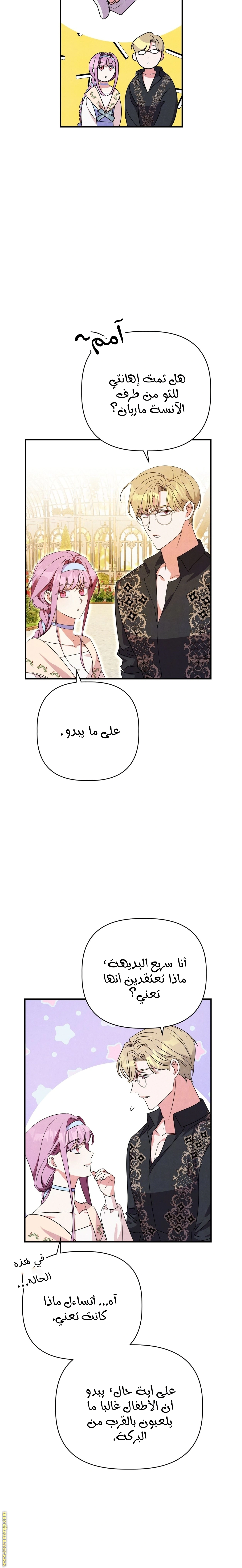 Read How to Protect the Master of the Monster Mansion AR Manga Online