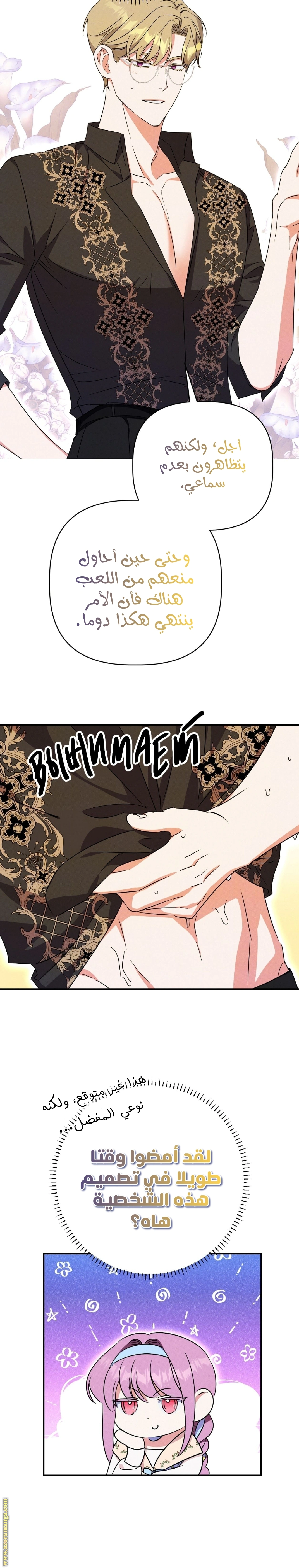 Read How to Protect the Master of the Monster Mansion AR Manga Online
