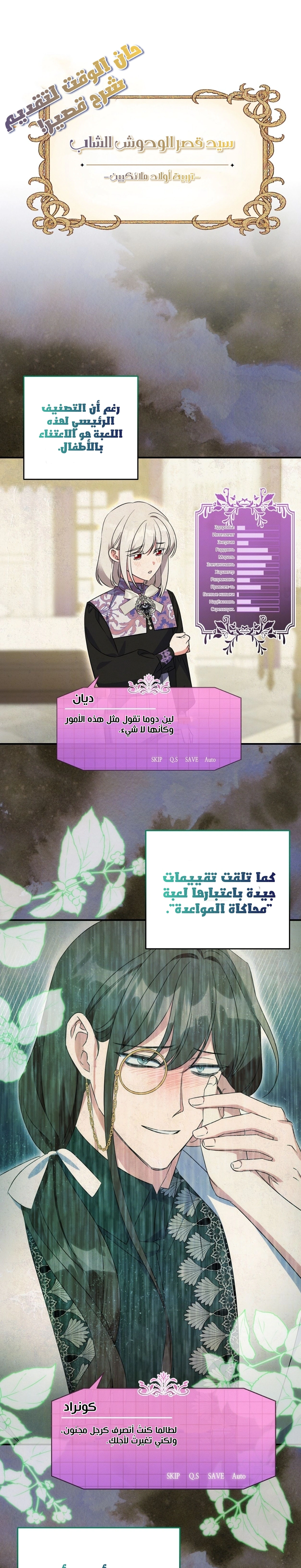 Read How to Protect the Master of the Monster Mansion AR Manga Online