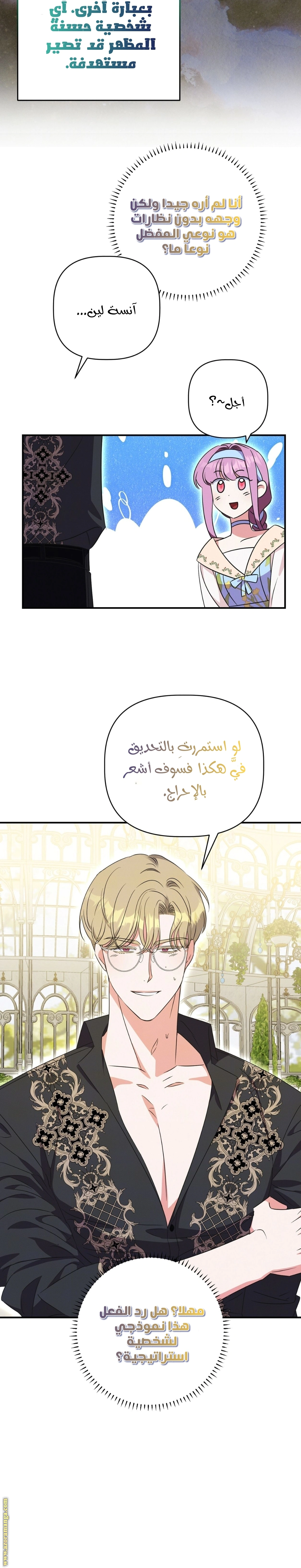 Read How to Protect the Master of the Monster Mansion AR Manga Online