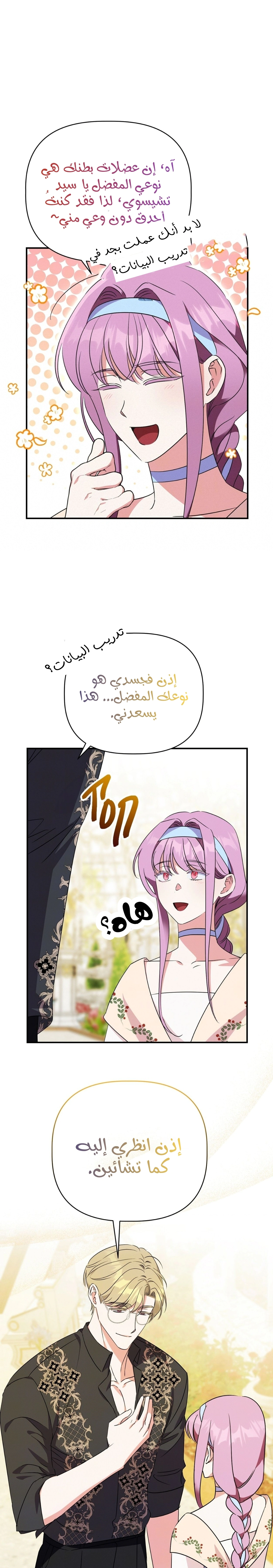 Read How to Protect the Master of the Monster Mansion AR Manga Online