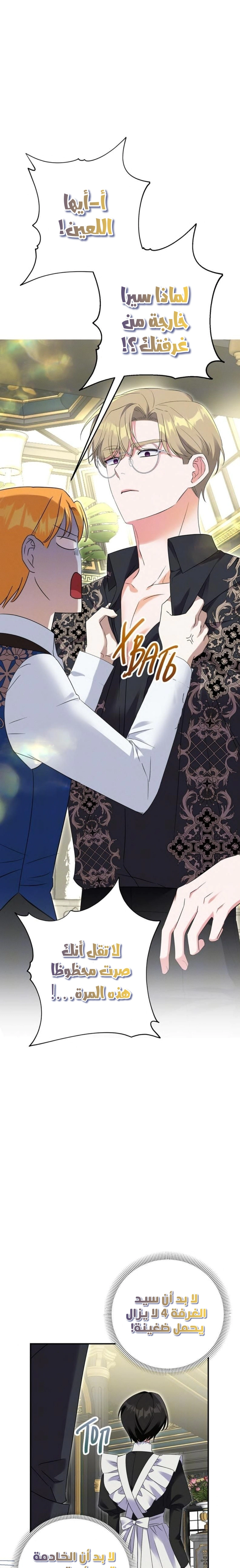 Read How to Protect the Master of the Monster Mansion AR Manga Online