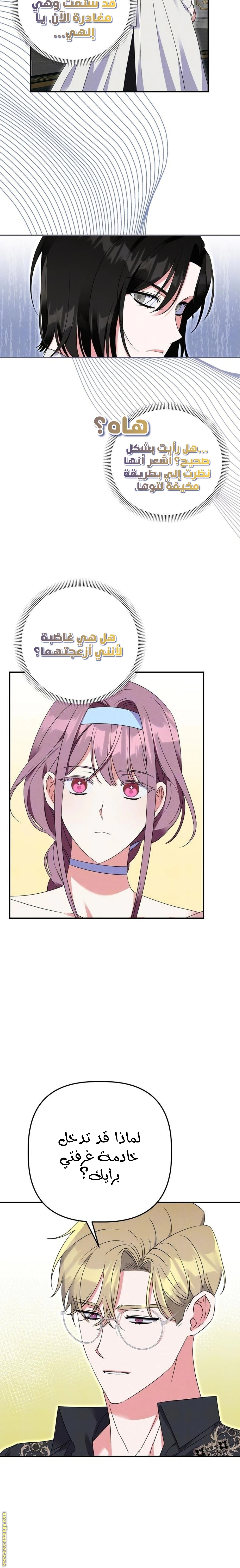 Read How to Protect the Master of the Monster Mansion AR Manga Online