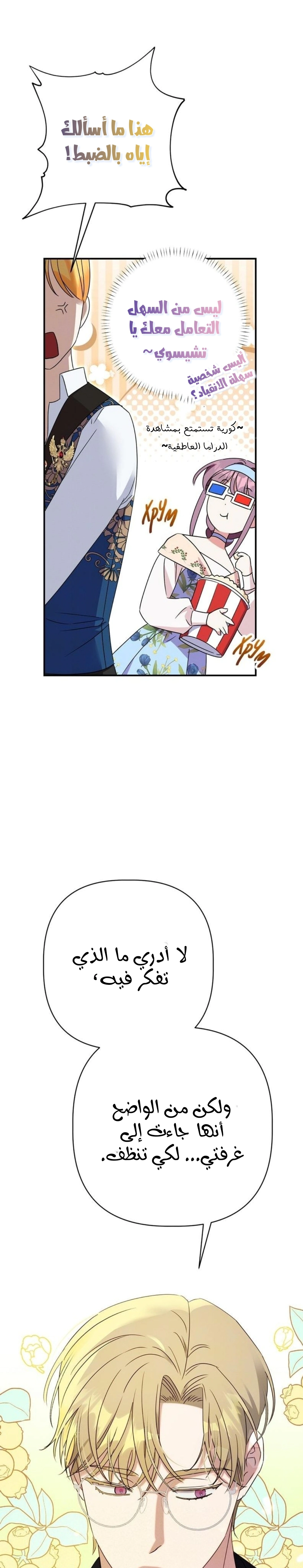 Read How to Protect the Master of the Monster Mansion AR Manga Online